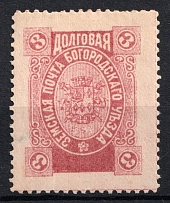 1895 3k Bogorodsk Zemstvo, Russia (Schmidt #149, Rose)