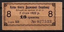 1918 18 Hryvnia's Coupon of Banknote of the State Treasure, Ukrainian State, Ukraine