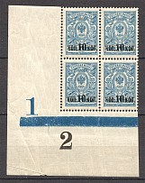 1917 Russia Block of Four 10 Kop (Control Numbers `1` and `2`, CV $200, MNH)