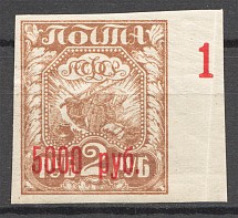 1922 RSFSR (Control Number `1`, CV $100, MNH)