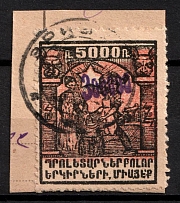 Erivan Issue, a wrapper from the money transfer with 300 000 in violet ink, Type II (metal overprint) on 5000 Rub perf., cancelled by small Erivan post-stamp with script letter ‘м’. Extremely rare.