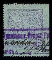 1894 1R Staraya Russa, Russian Empire Revenue, Russia, City Tax, Extremely Rare