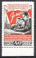 1951 USSR All-union Piece Conference (Full Set, MNH)