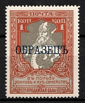 1915 1k Russian Empire, Charity Issue, Perforation 12.5 (Zag. 130 A, Zv. 117A, SPECIMEN, CV 40)