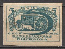 1923 USSR Agricultural Exhibition 5 Rub (Missing Background)