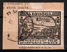 Erivan Issue, a wrapper from the money transfer with 500 000 in black color, Type I (rubber overprint) on 10 000 Rub perf., cancelled Erivan, script letter ‘а’. Rare