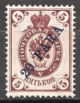 1910 Russia Levant 20 Para (Print Error, Shifted Background)