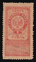 1919 1r Armed Forces of South Russia blue overprint on Terek stamp, Revenue Stamp Duty, Civil War, Russia (Rare)