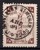 1894 4k Gryazovets Zemstvo, Russia (Schmidt #49)
