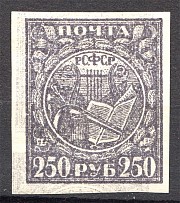 1921 RSFSR 250 Rub (Double Print)