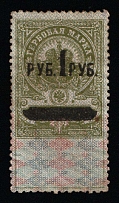 1920-21 1r Siberia, Russian Civil War Local Issue, Russia, Inflation Surcharge on Revenue Stamp