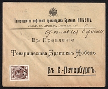 1914 (Aug) Lubny, Poltava province Russian empire, (cur. Ukraine). Mute commercial cover to St. Petersburg, Mute postmark cancellation