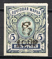 1920 Armenia 100 Rub on 5 Rub (Imperf, Displaced Background Error, CV $1200)