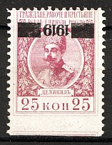 1919 Russia Civil War Generals Issue (Inverted Overprint Error)