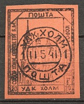 1941 Chelm Ukrainian Assistance Committee UDK `20` (Cancelled)