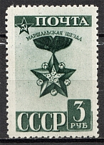1943 USSR Definitive Issue (Full Set)