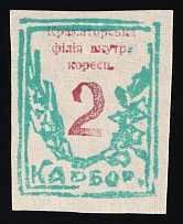 1942, Chelm (Cholm), 2krb Kramatorsk, Ukraine, Internal Correspondence (Second Issue, Extremely Rare)