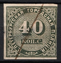 1860 40k St. Petersburg, Russian Empire Revenue, Russia, City Police (Canceled)