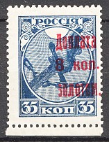 1924 USSR Postage Due 8 Kop (Shifted Overprint, Print Error)