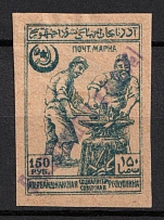1922 150r 'Бакинскаго Г.П.Т.О. №1' General Post Office of Baku Azerbaijan Local (Zag. 5 I, Signed, CV $+++)