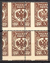 1919 Russian Post Civil War 5 Kop (Shifted Perforation, MNH)
