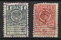 1937-43 USSR Revenue, Russia, Duty Stamp (Canceled)