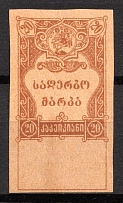 1919 20r Georgia, Revenue Stamp Duty, Civil War, Russia, Revenues, Non-Postal