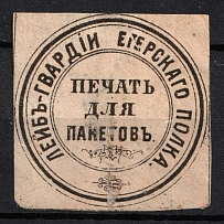 Jaeger Regiment, Postal Label, Russian Empire