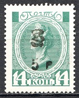 1920 Russia Armenia on Romanov Civil War 5 Rub on 14 Kop (CV $72)