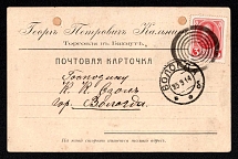 1914 (Sep) Bakhmut, Ekaterinoslav province, Russian Empire (cur. Ukraine), Mute commercial postcard to Vologda, Mute postmark cancellation
