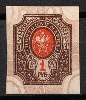 1917 1r Russian Empire, Russia (Zag. 152 Tи, Zv. 139 var, SHIFTED Background)