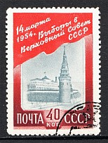 1954 USSR Elections (Dark Dot on the Building, CV $300, Full Set, Cancelled)