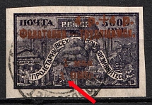 1923 4r Philately - to Workers, RSFSR, Russia (Zag. 98Ka, Zv. 104b, '1 923' instead '1923', Readable Postmark, CV $550)