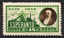 1927 USSR Anniversary of the Esperanto (With Watermark, Full Set)