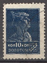 1924-25 USSR Definitive Issue 10 Kop (Double Print, Cancelled)