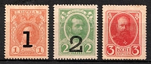 1917 Russian Empire, Russia, Stamps Money (Zag. C 9 - C 11, Zv. M9 - M11, Full Set)