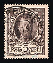 1915 (18 Feb) Harbin Cancellation Postmark on 5r Romanovs, Russian Empire stamp used in China, Russia (Kr. 129, Type 4, CV $30)