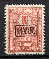 1918 10b Romania, German Occupation, Germany (Mi. 8, Full Set)