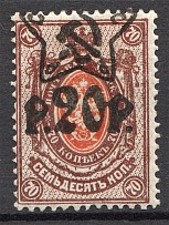 1922 RSFSR 20 Rub (Typographic Shifted Overprint)