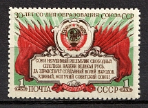 1952 1r 30th Anniversary of the USSR, Soviet Union, USSR, Russia (Zv. 1629, Full Set, MNH)