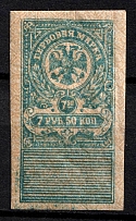 1919 7r 50k Omsk, Far East, Siberia, Revenue Stamp Duty, Civil War, Russia (Green-Blue)