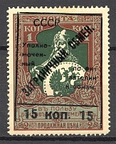 1925 USSR Trading Tax Stamp (Broken Frame)