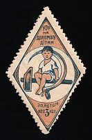 1924 3k Children Help Care, Ukraine Charity Cinderella (MNH)