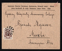 1914 (Aug) Libava, Kurlyand province Russian Empire (cur. Liepaiya, Latvia), Mute commercial cover to Moscow, Mute postmark cancellation