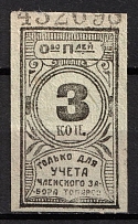 1920-22 3k RSFSR Receipt Revenue, Russia, Consumer Society, Roll Stamp