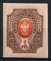 1917 1r Russian Empire (Sc. 131, Zv. 139, SHIFTED Center)