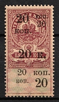 1918 20k on 5k Armed Forces of South Russia, Revenue Stamp Duty, Russian Civil War Revenue (MNH)