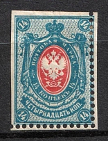 1902 14k Russian Empire, Russia, Vertical Watermark, Perf 14.25 x 14.75 (Zag. 71 var, Zv. 63 var, SHIFTED Perforation, CV $50+)