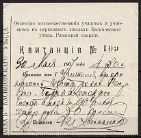 1901 Russian Empire Receipt Revenue, Russia, Charity
