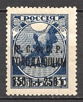 1922 RSFSR Charity Semi-postal Issue 250 Rub (Overprint Error)